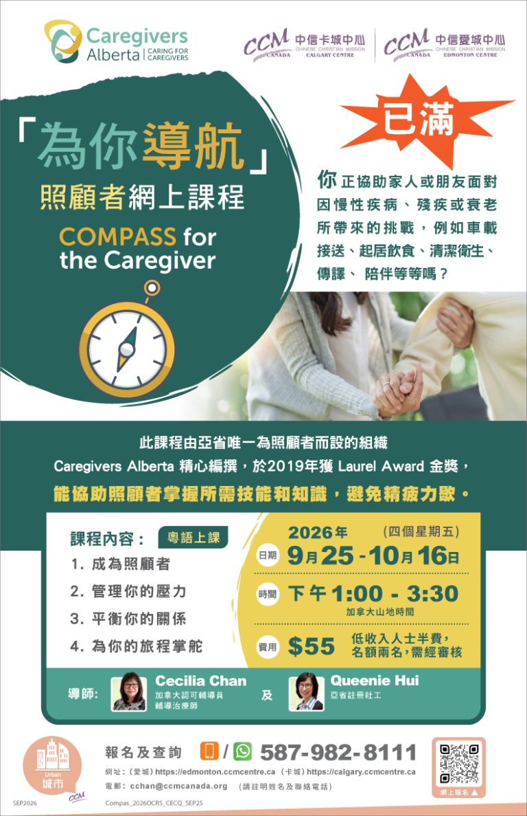 「為你導航」照顧者網上課程